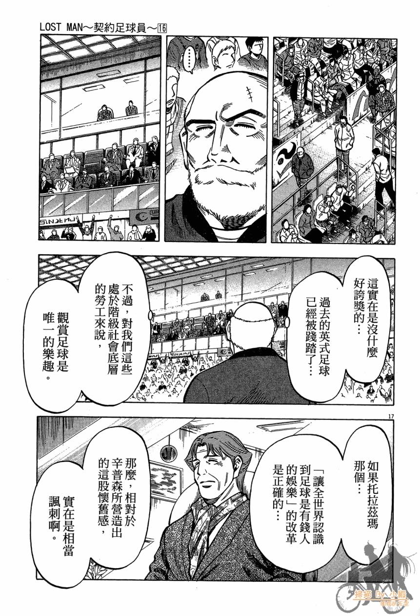 LOST MAN 契约足球员 第16卷 第60页