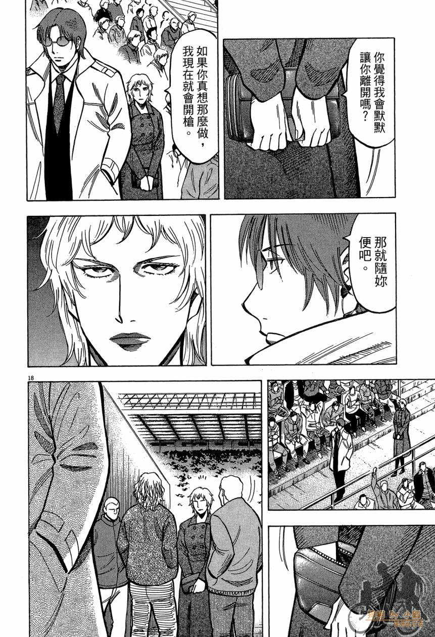 LOST MAN 契约足球员 第16卷 第61页