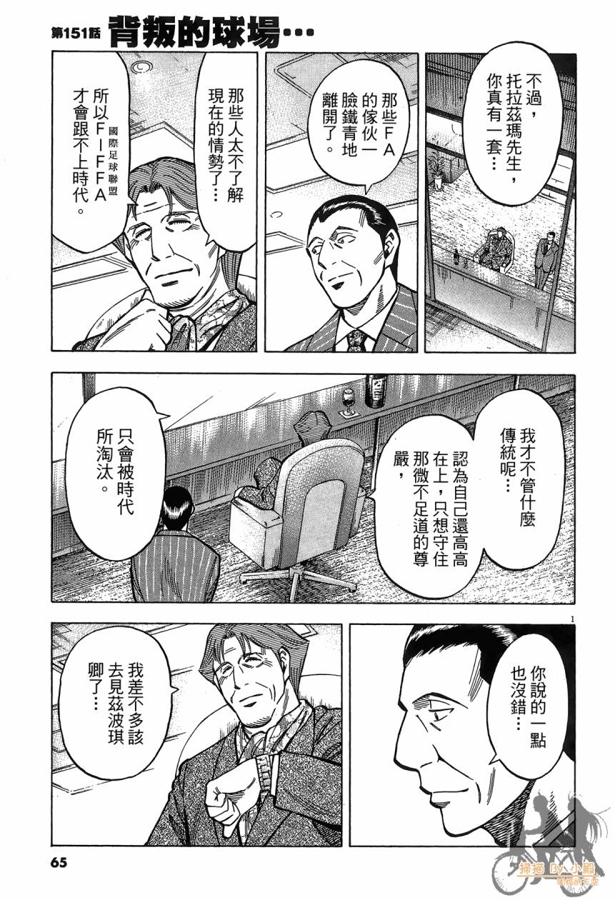 LOST MAN 契约足球员 第16卷 第64页