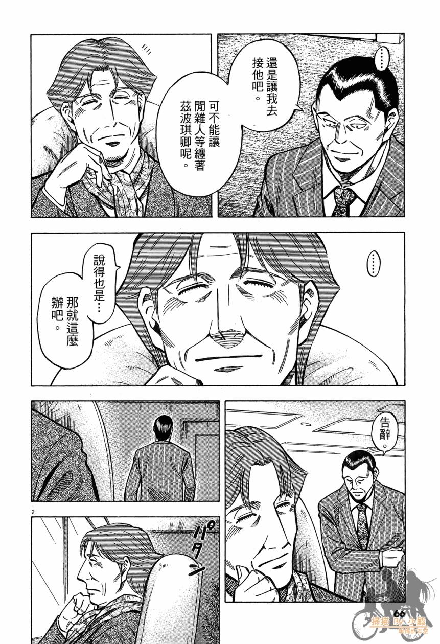 LOST MAN 契约足球员 第16卷 第65页