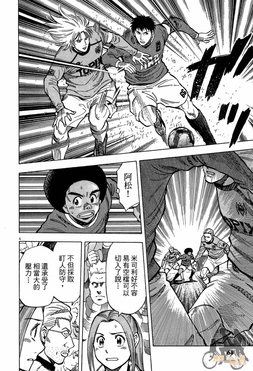 LOST MAN 契约足球员 第16卷 第67页