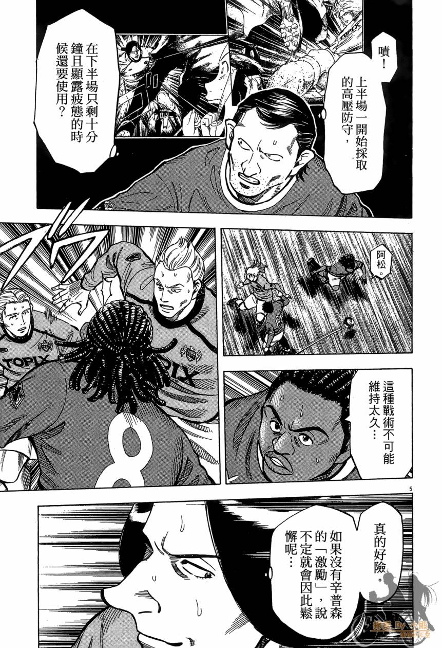 LOST MAN 契约足球员 第16卷 第68页