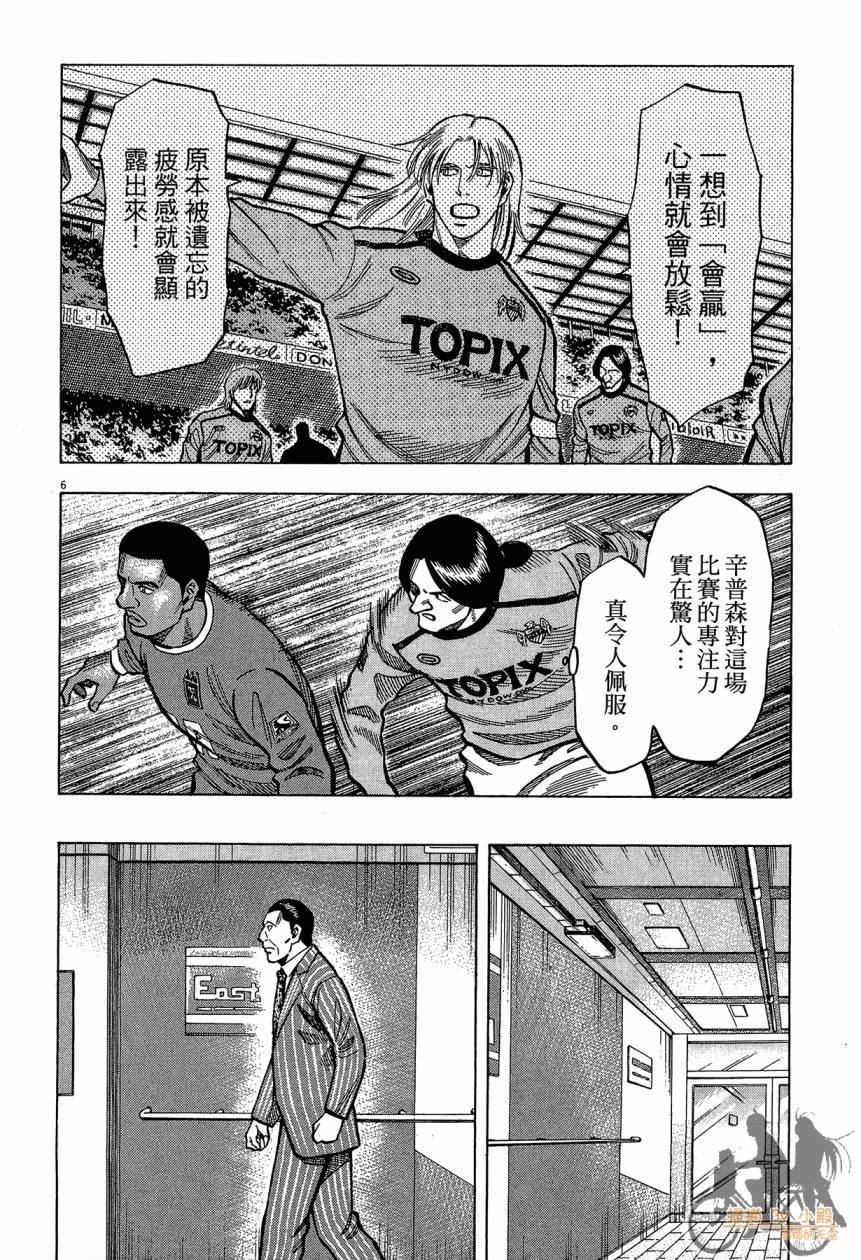 LOST MAN 契约足球员 第16卷 第69页