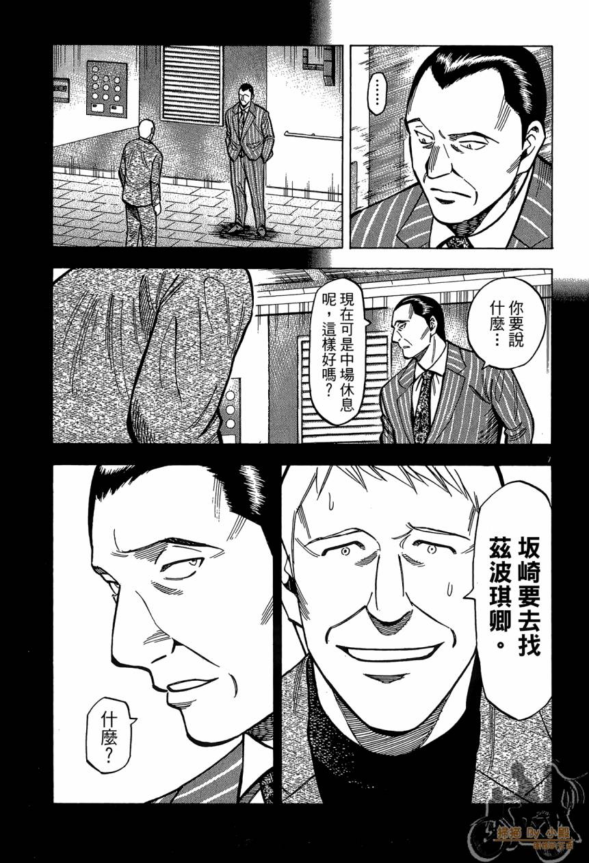 LOST MAN 契约足球员 第16卷 第70页