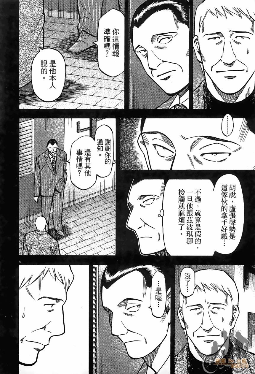 LOST MAN 契约足球员 第16卷 第71页