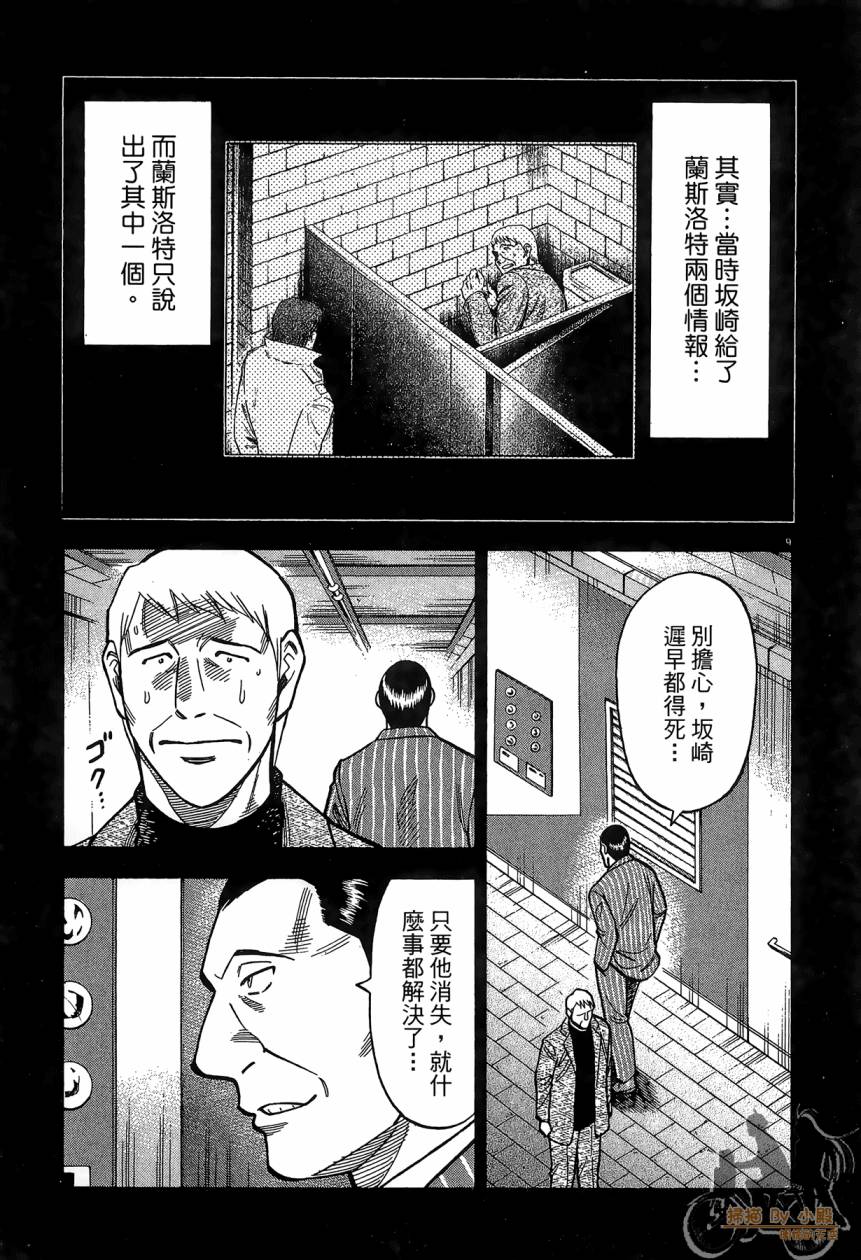 LOST MAN 契约足球员 第16卷 第72页