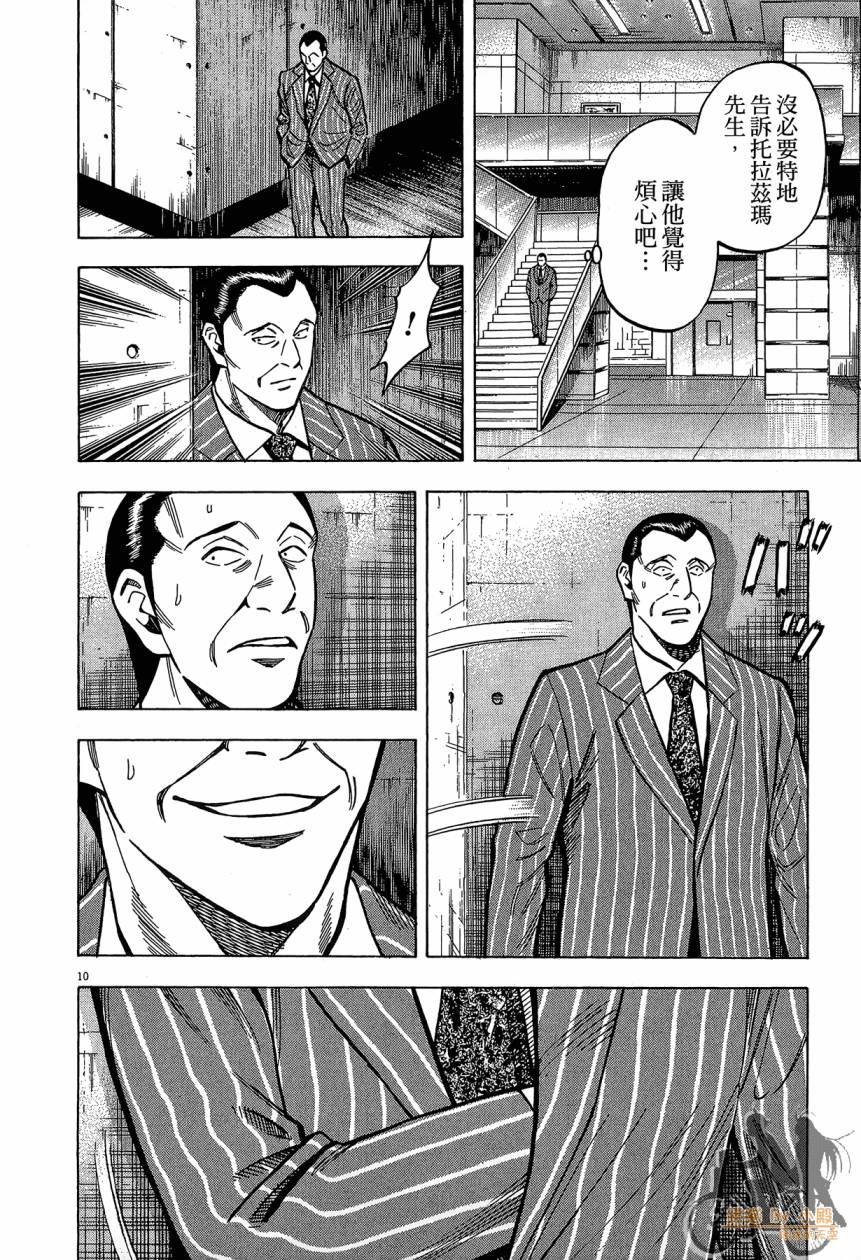 LOST MAN 契约足球员 第16卷 第73页