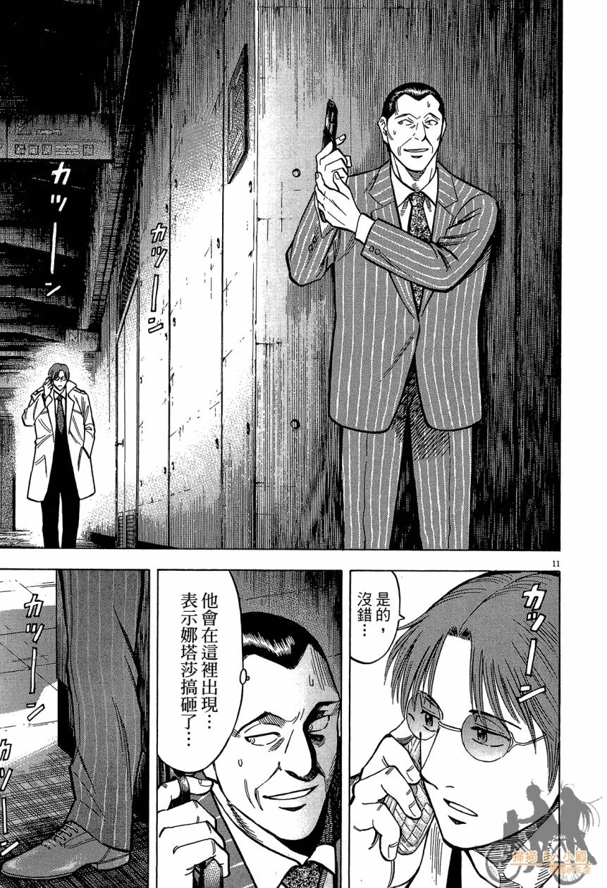 LOST MAN 契约足球员 第16卷 第74页