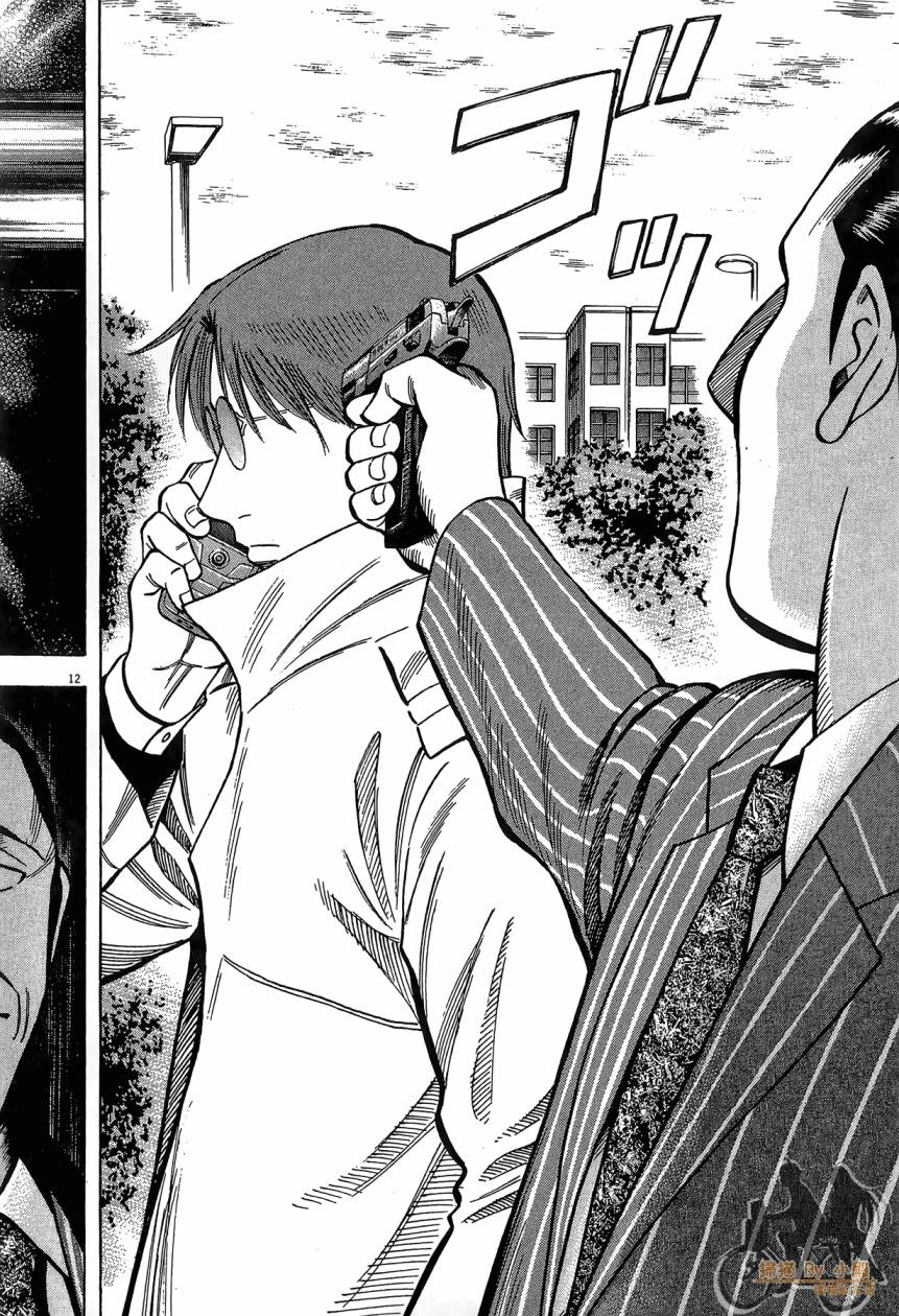 LOST MAN 契约足球员 第16卷 第75页