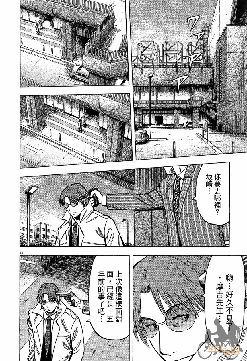 LOST MAN 契约足球员 第16卷 第77页