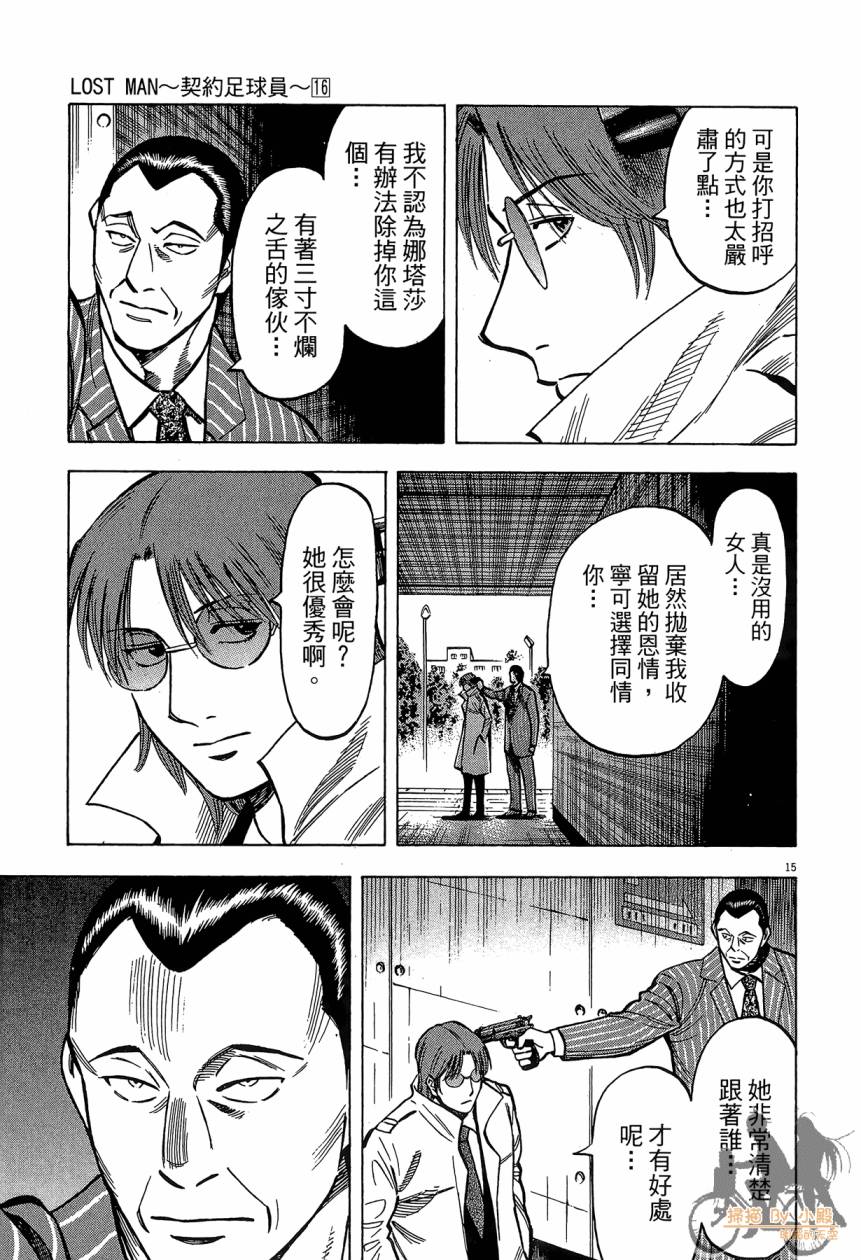LOST MAN 契约足球员 第16卷 第78页