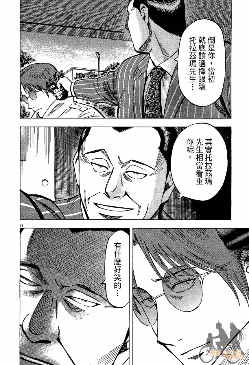 LOST MAN 契约足球员 第16卷 第79页