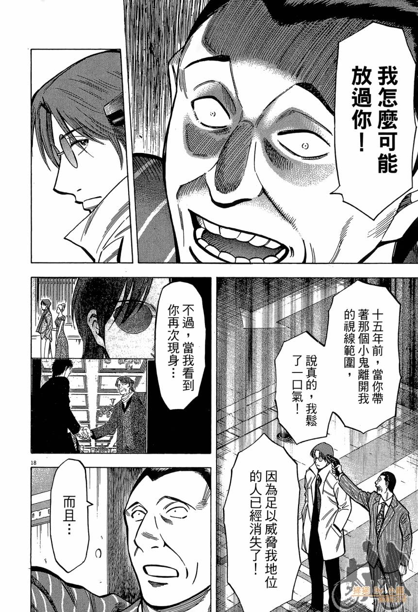 LOST MAN 契约足球员 第16卷 第81页