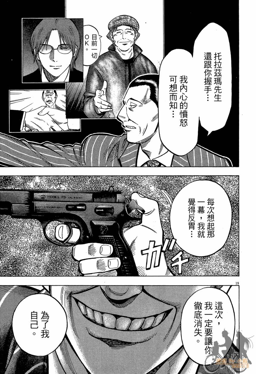 LOST MAN 契约足球员 第16卷 第82页