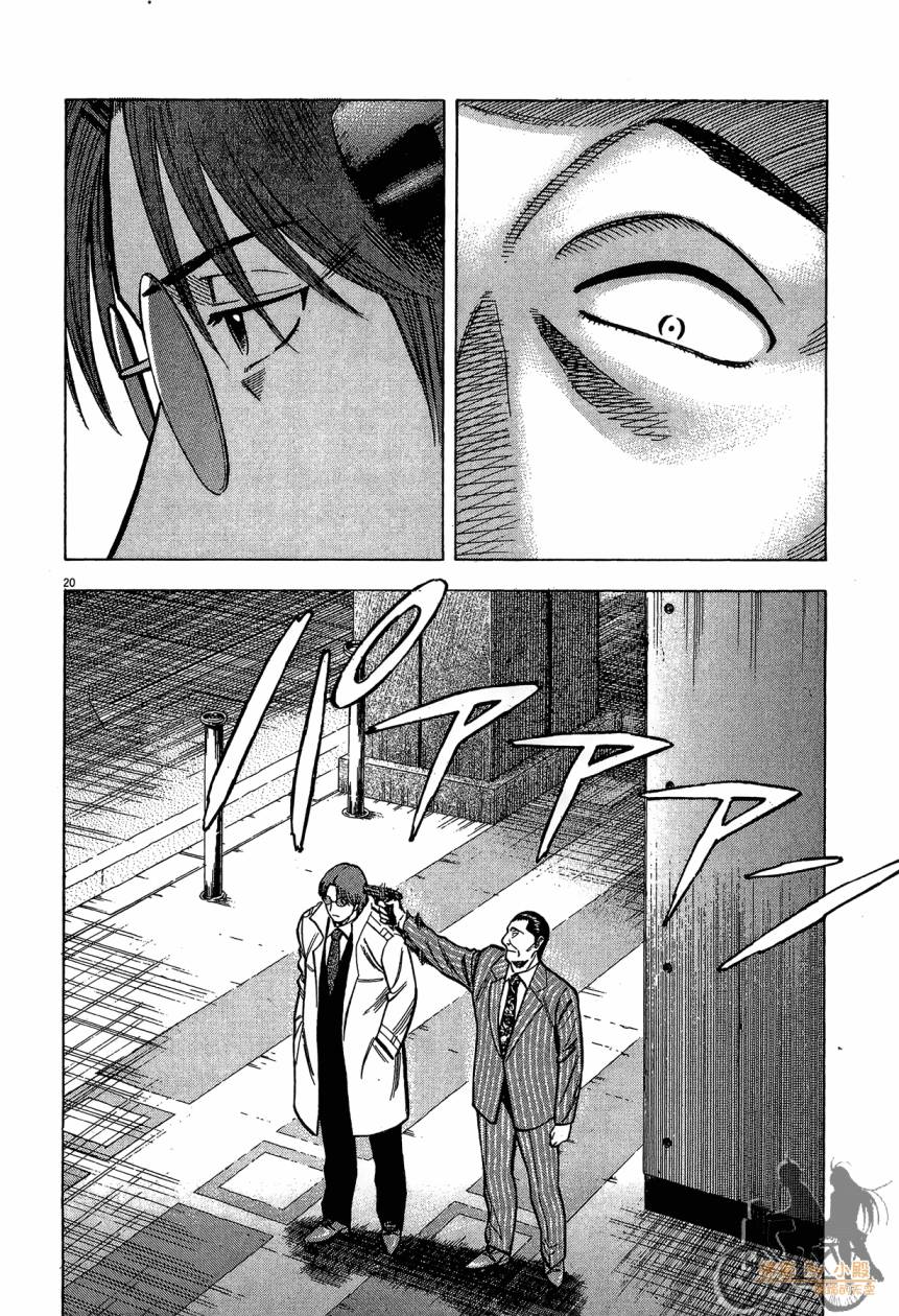 LOST MAN 契约足球员 第16卷 第83页