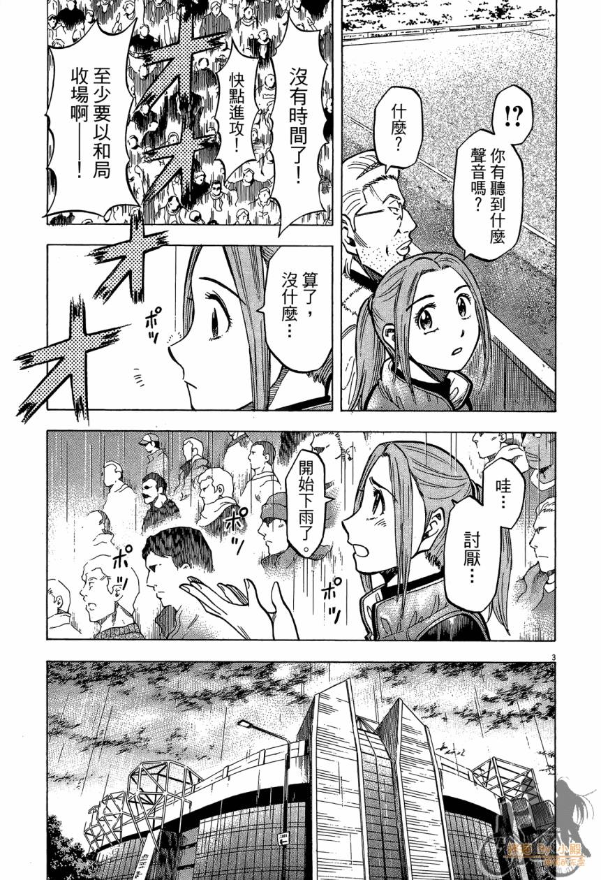 LOST MAN 契约足球员 第16卷 第86页