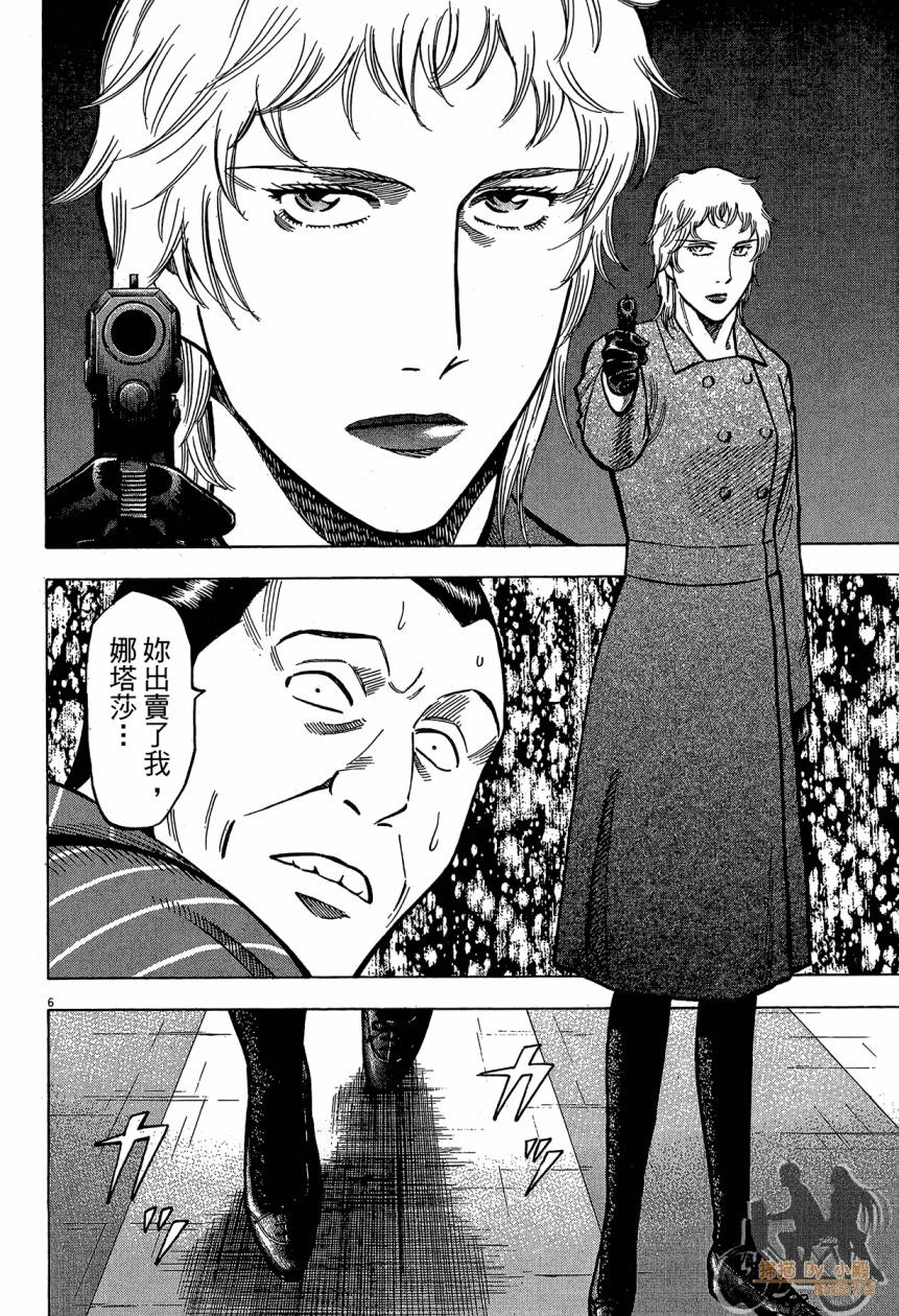 LOST MAN 契约足球员 第16卷 第89页