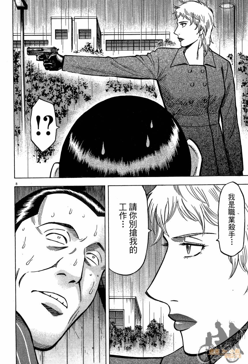 LOST MAN 契约足球员 第16卷 第91页