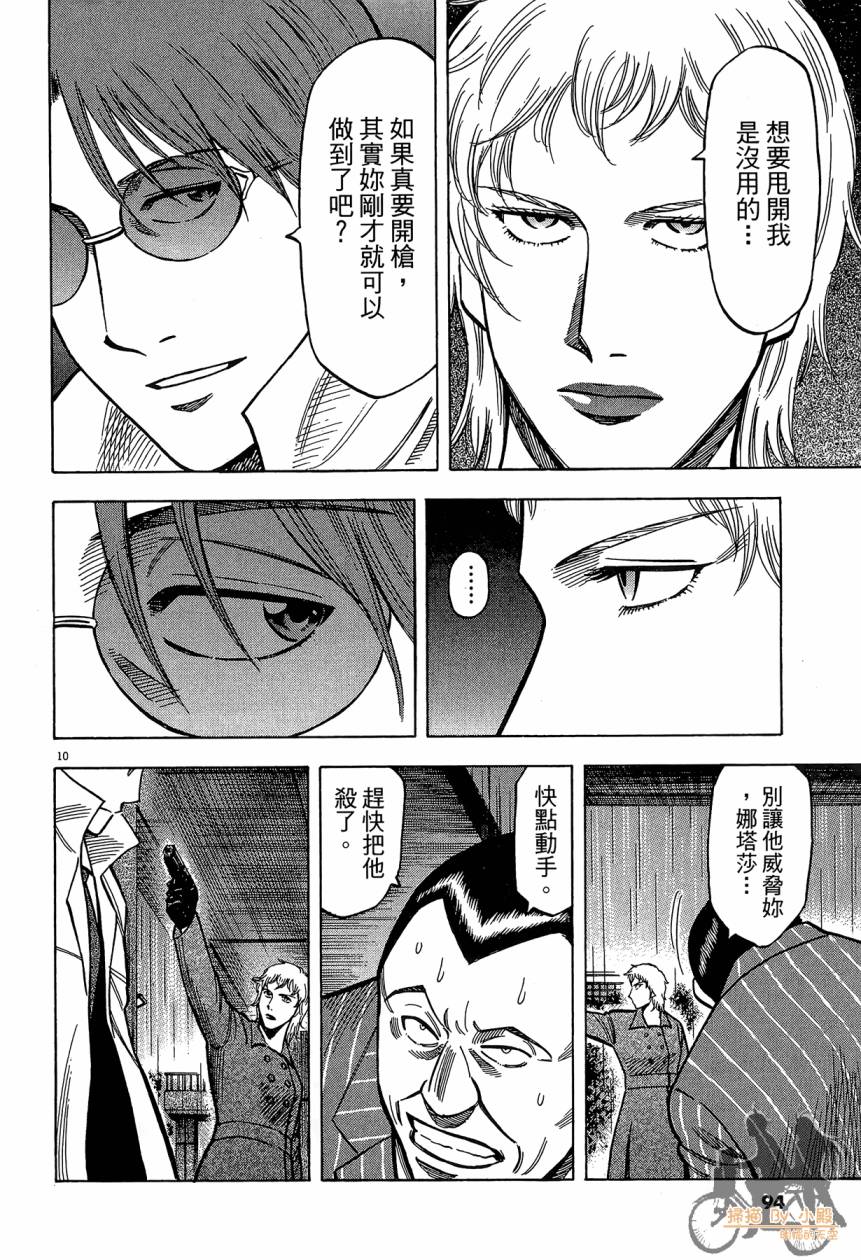 LOST MAN 契约足球员 第16卷 第93页