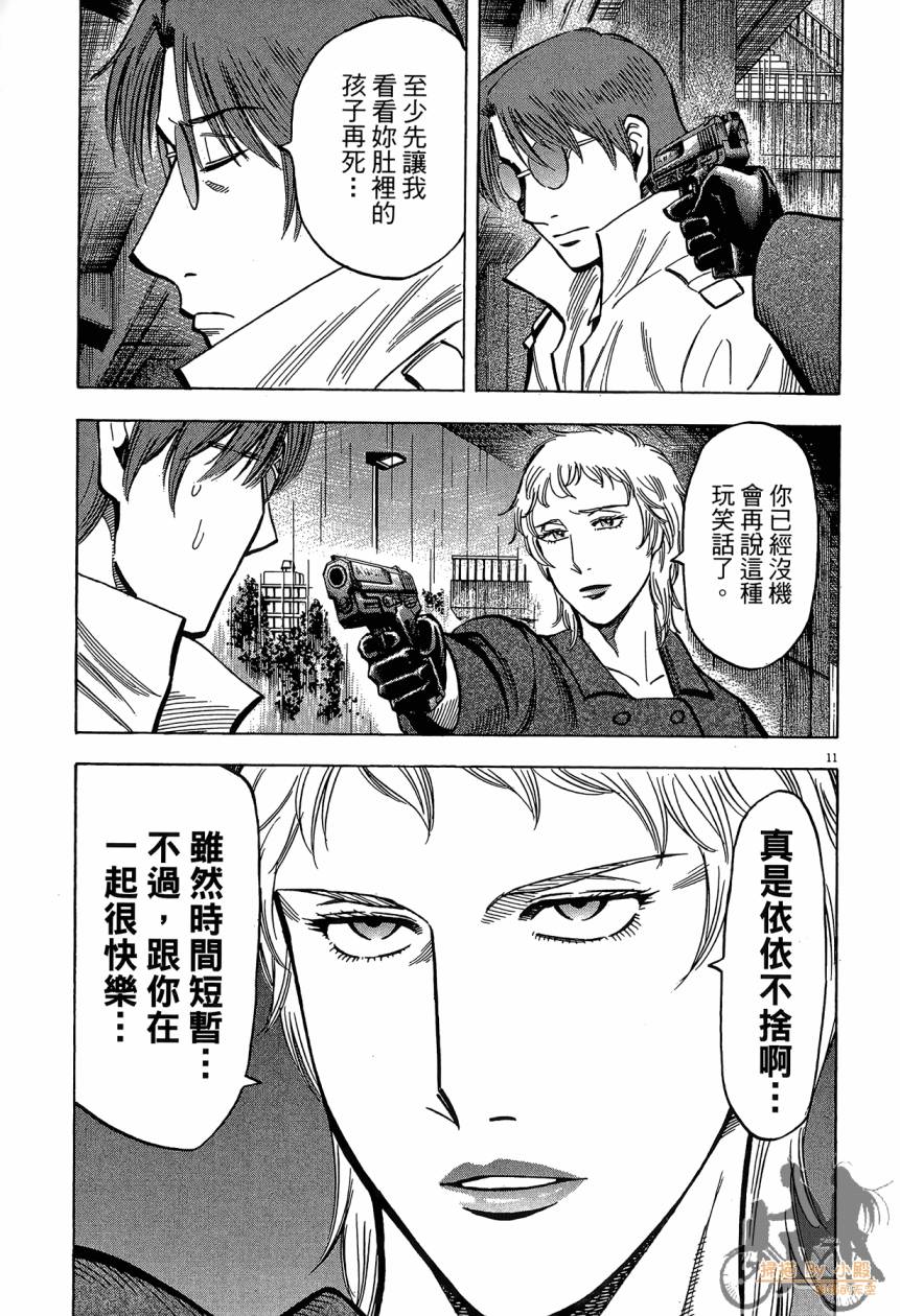 LOST MAN 契约足球员 第16卷 第94页