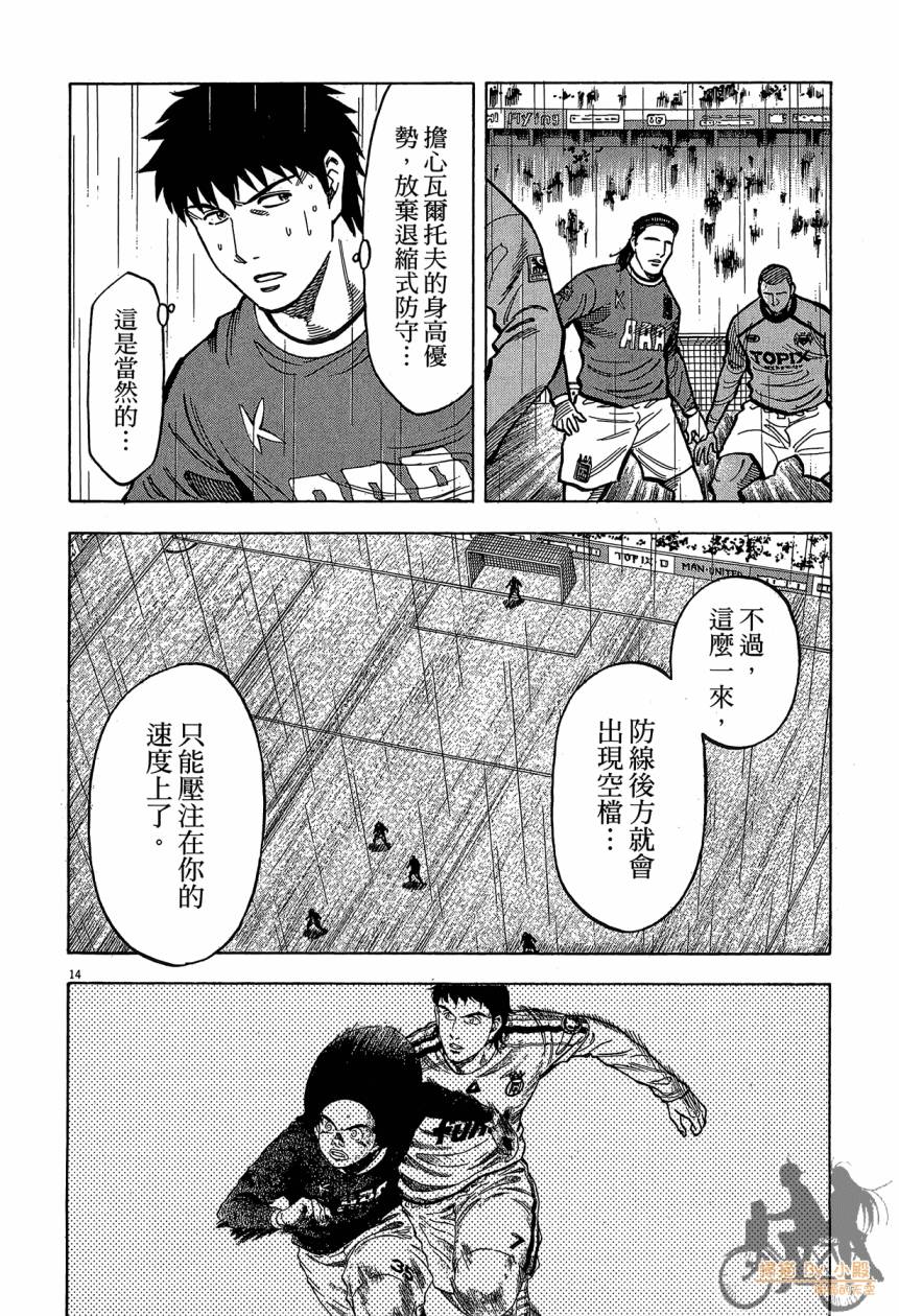 LOST MAN 契约足球员 第16卷 第97页