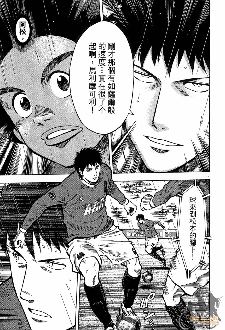 LOST MAN 契约足球员 第16卷 第98页