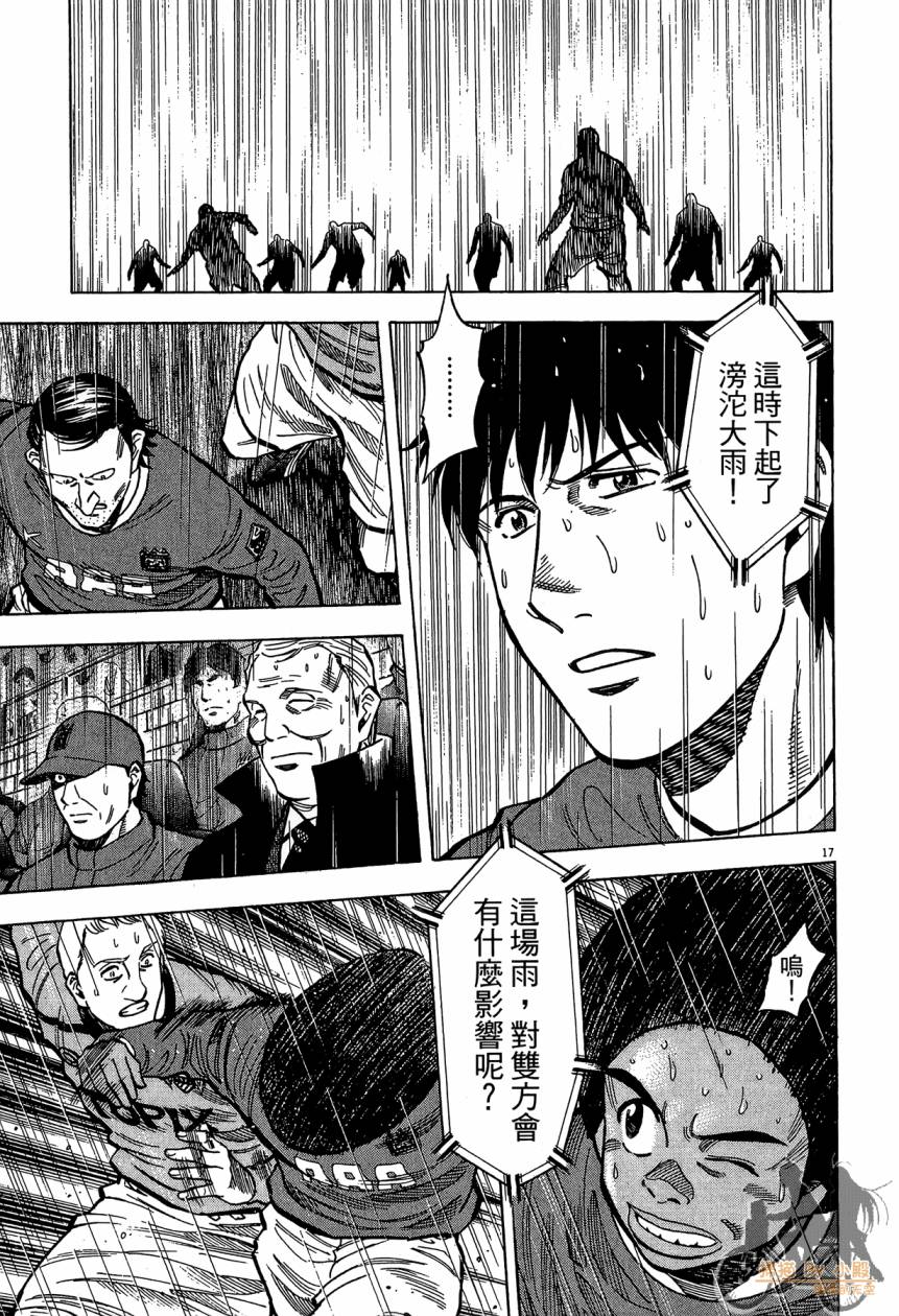 LOST MAN 契约足球员 第16卷 第100页