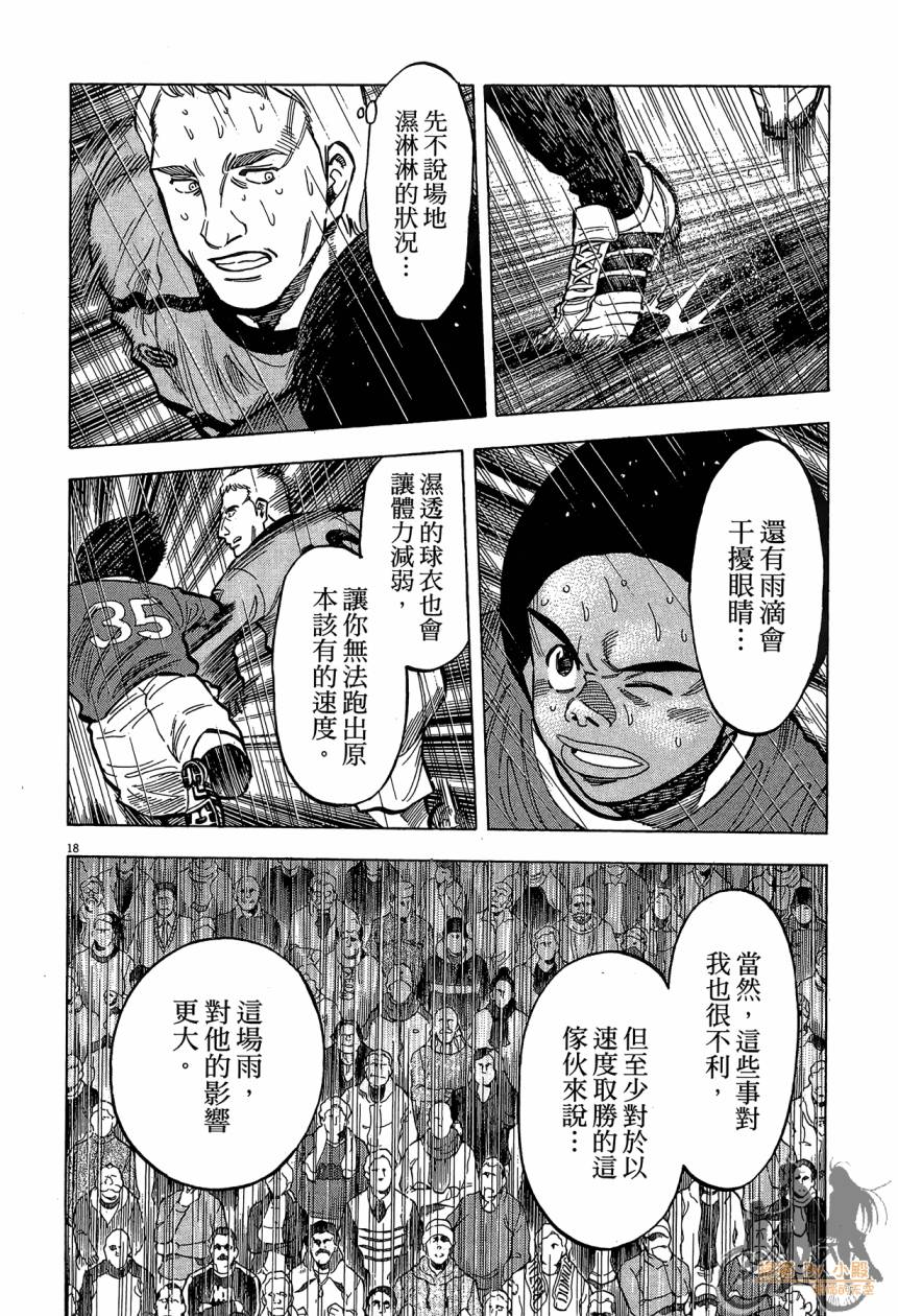 LOST MAN 契约足球员 第16卷 第101页