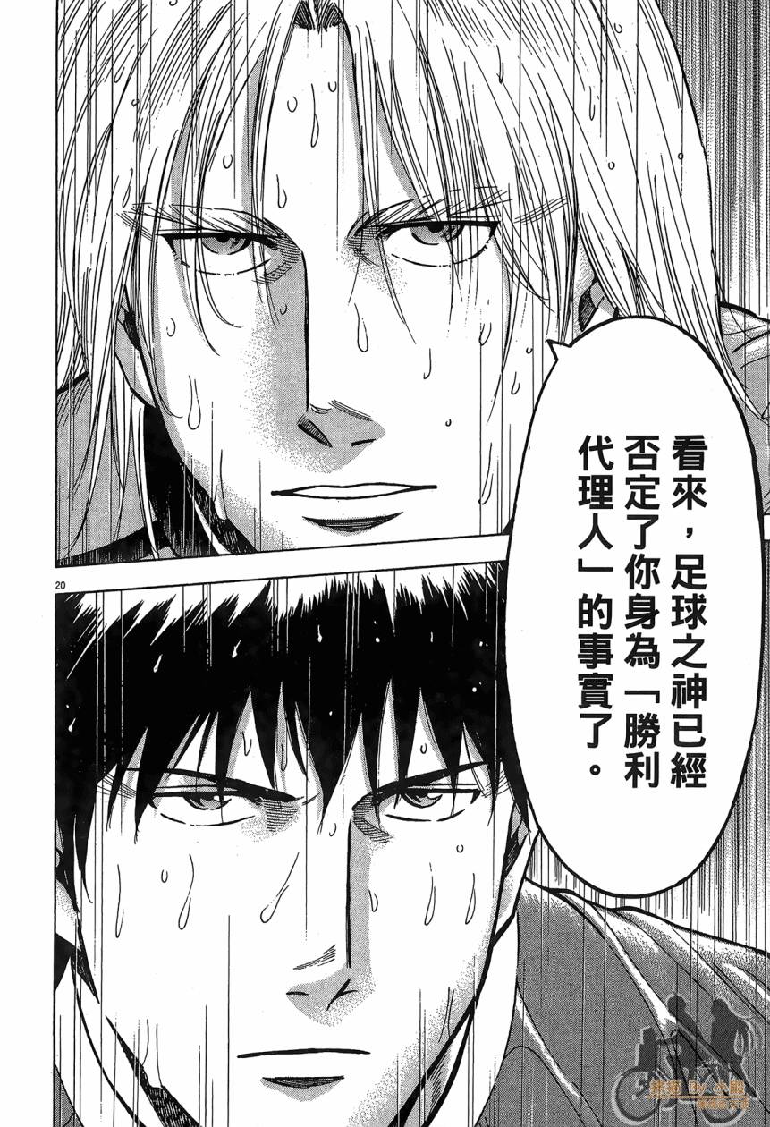 LOST MAN 契约足球员 第16卷 第103页