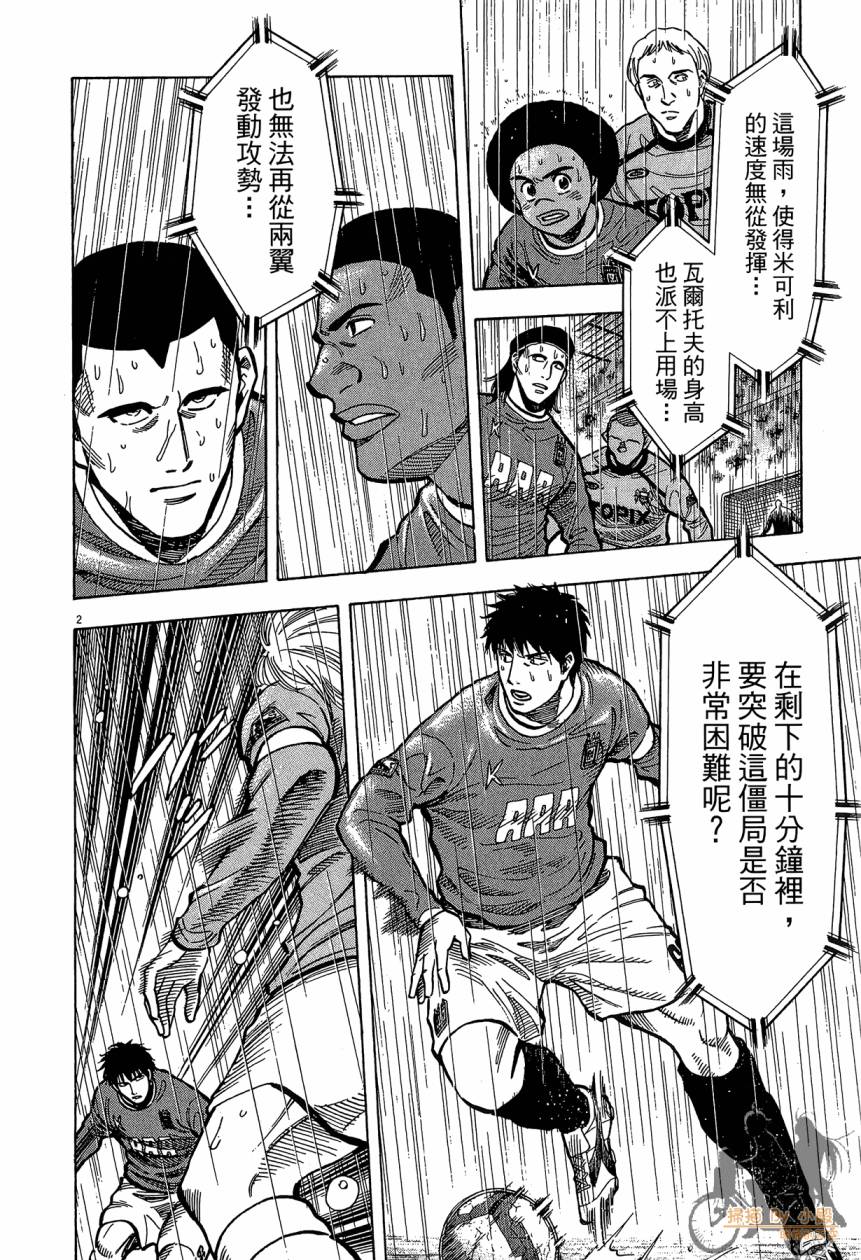 LOST MAN 契约足球员 第16卷 第105页