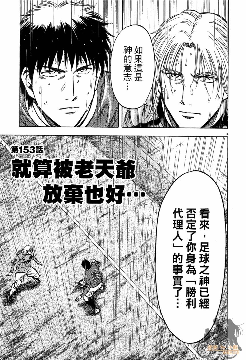 LOST MAN 契约足球员 第16卷 第106页