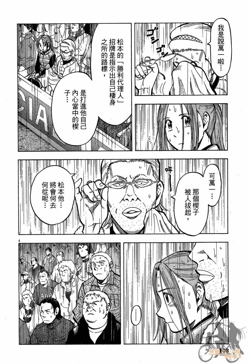 LOST MAN 契约足球员 第16卷 第107页