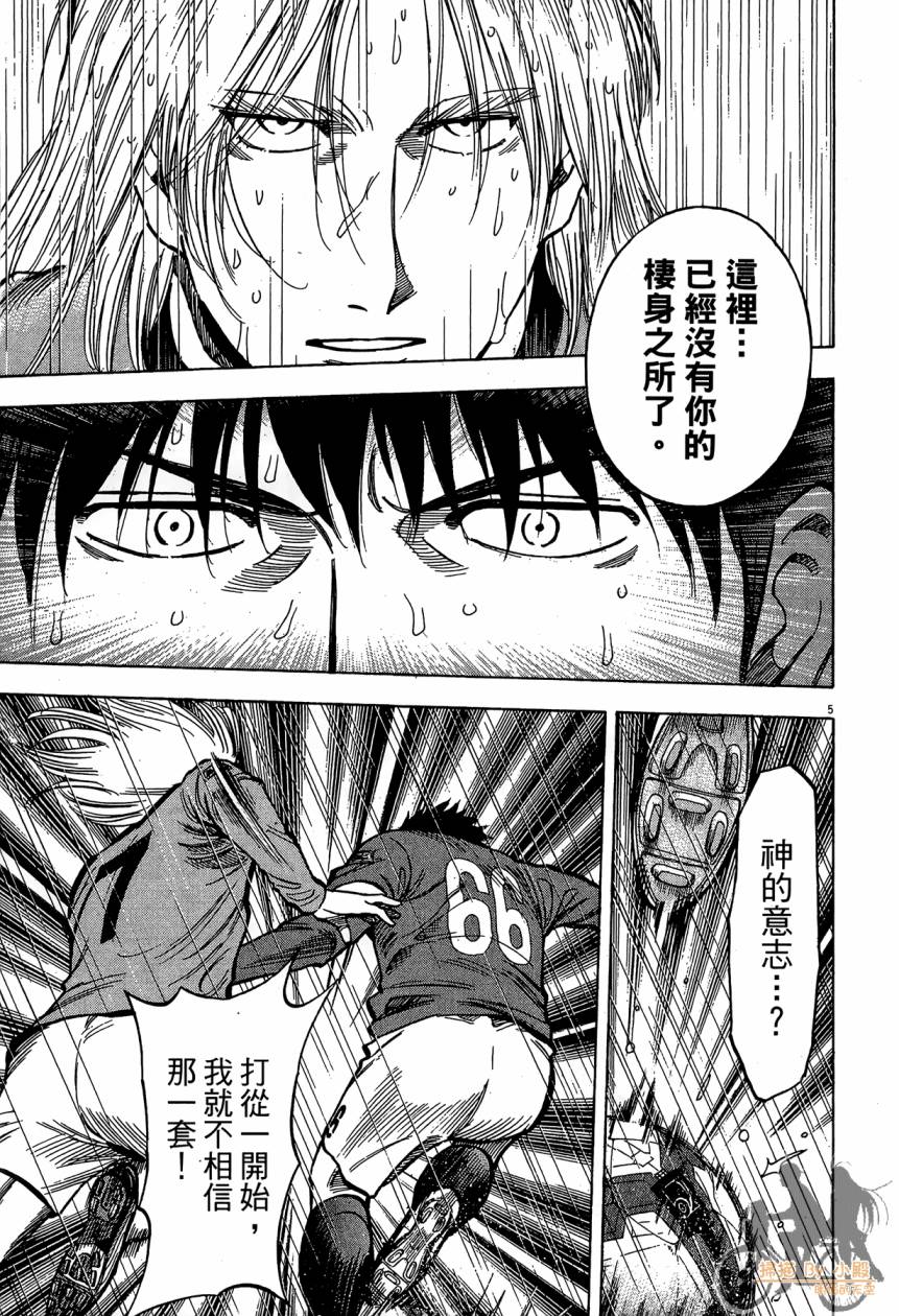 LOST MAN 契约足球员 第16卷 第108页