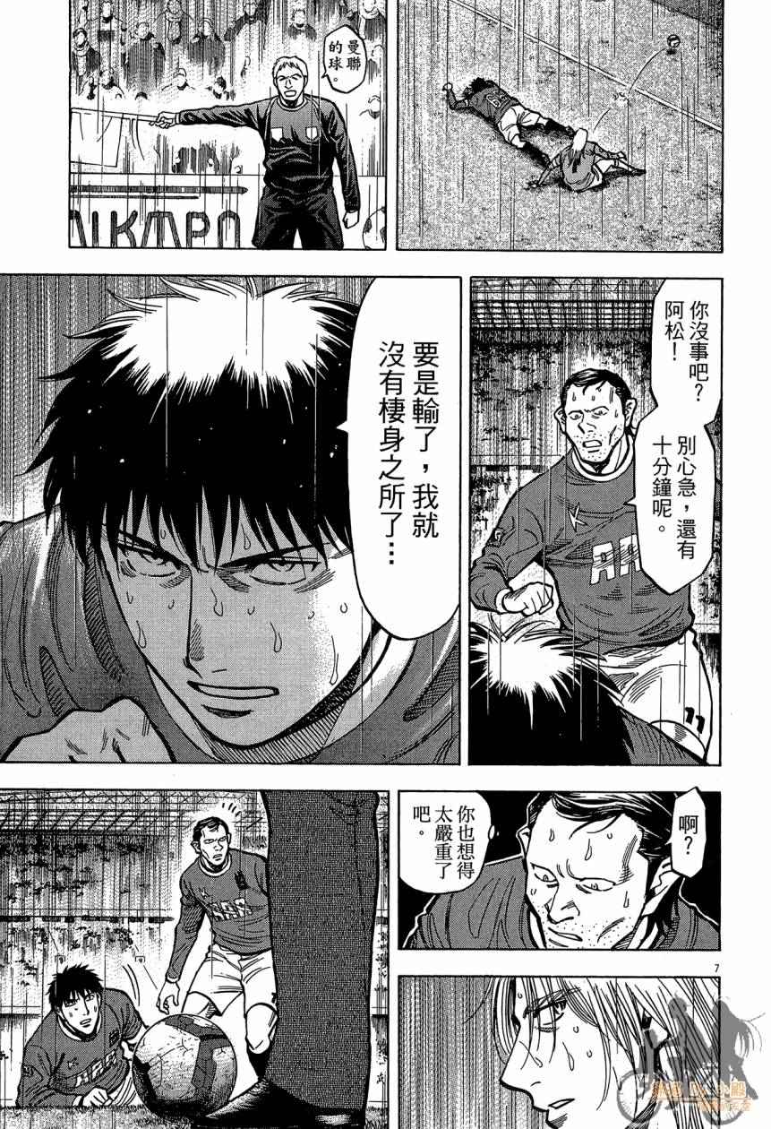 LOST MAN 契约足球员 第16卷 第110页