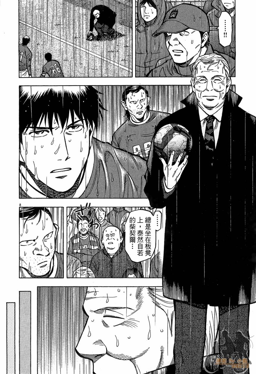 LOST MAN 契约足球员 第16卷 第111页