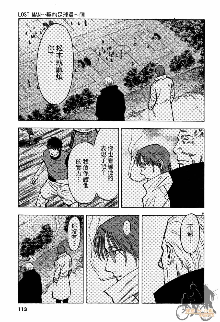 LOST MAN 契约足球员 第16卷 第112页