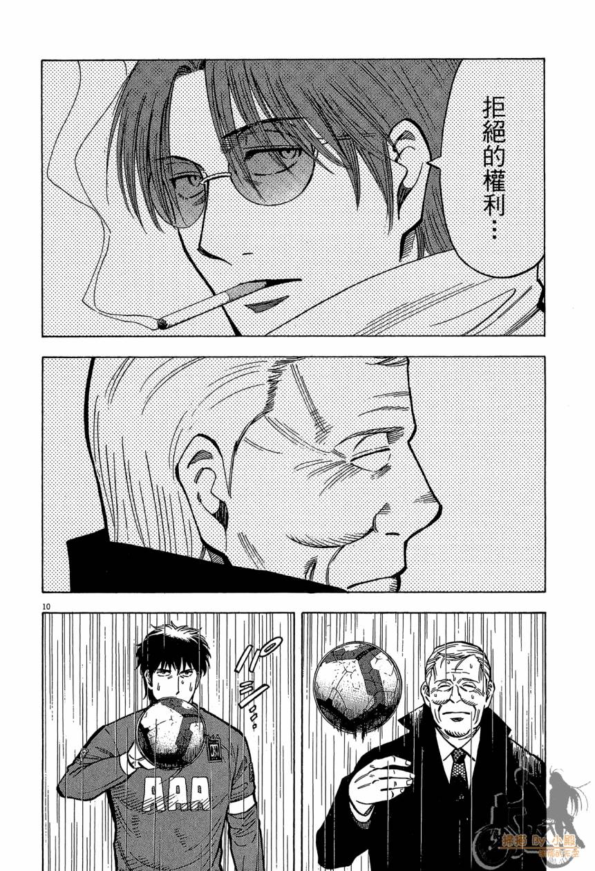 LOST MAN 契约足球员 第16卷 第113页