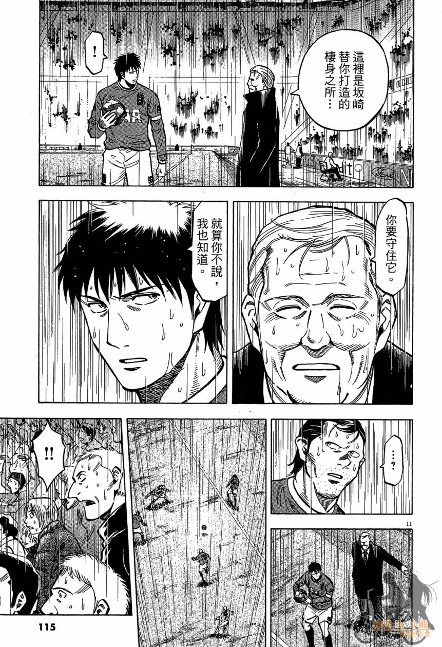 LOST MAN 契约足球员 第16卷 第114页