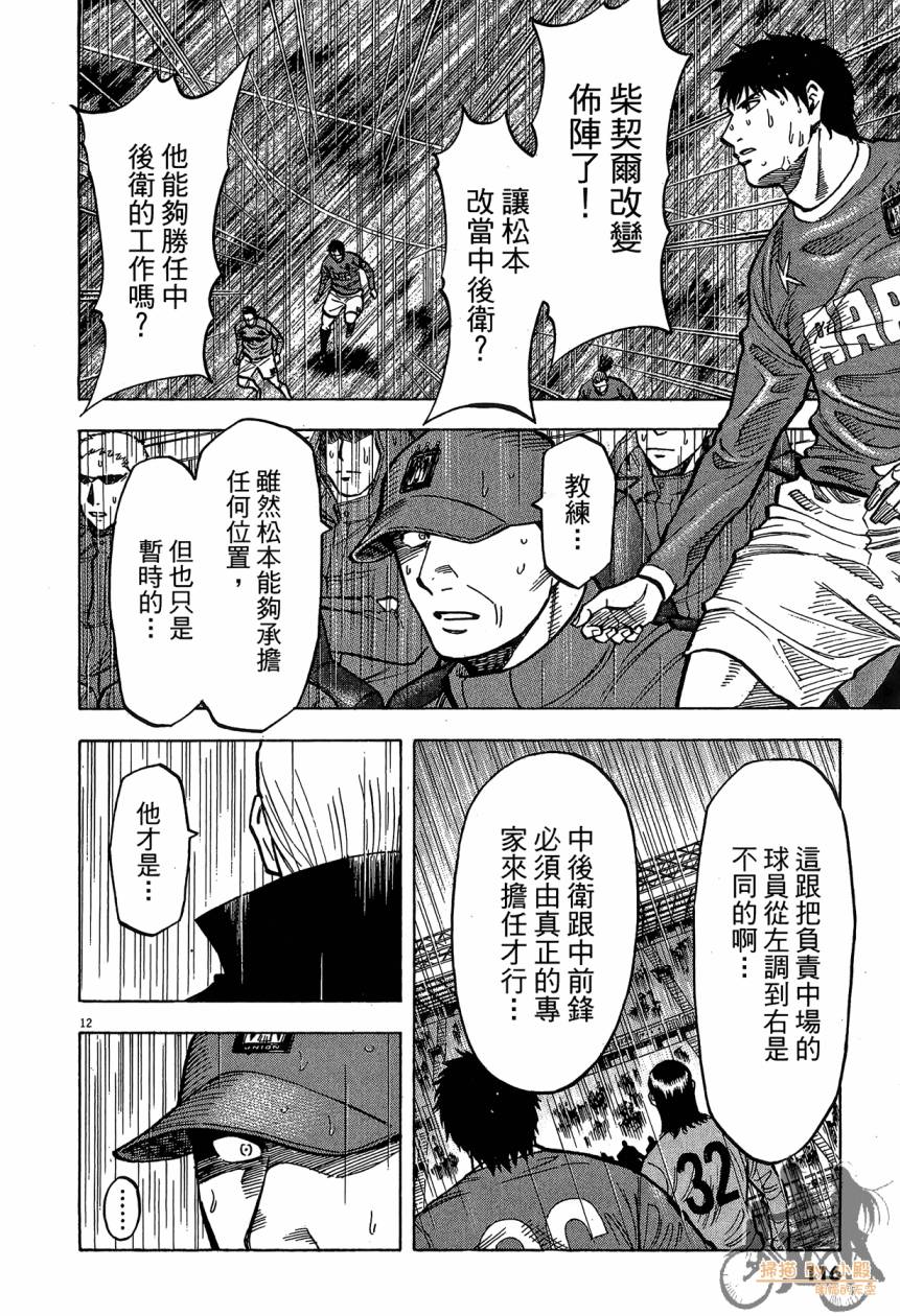 LOST MAN 契约足球员 第16卷 第115页