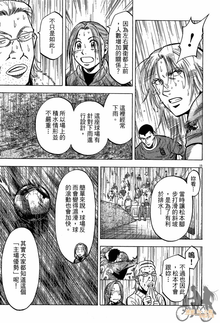 LOST MAN 契约足球员 第16卷 第118页