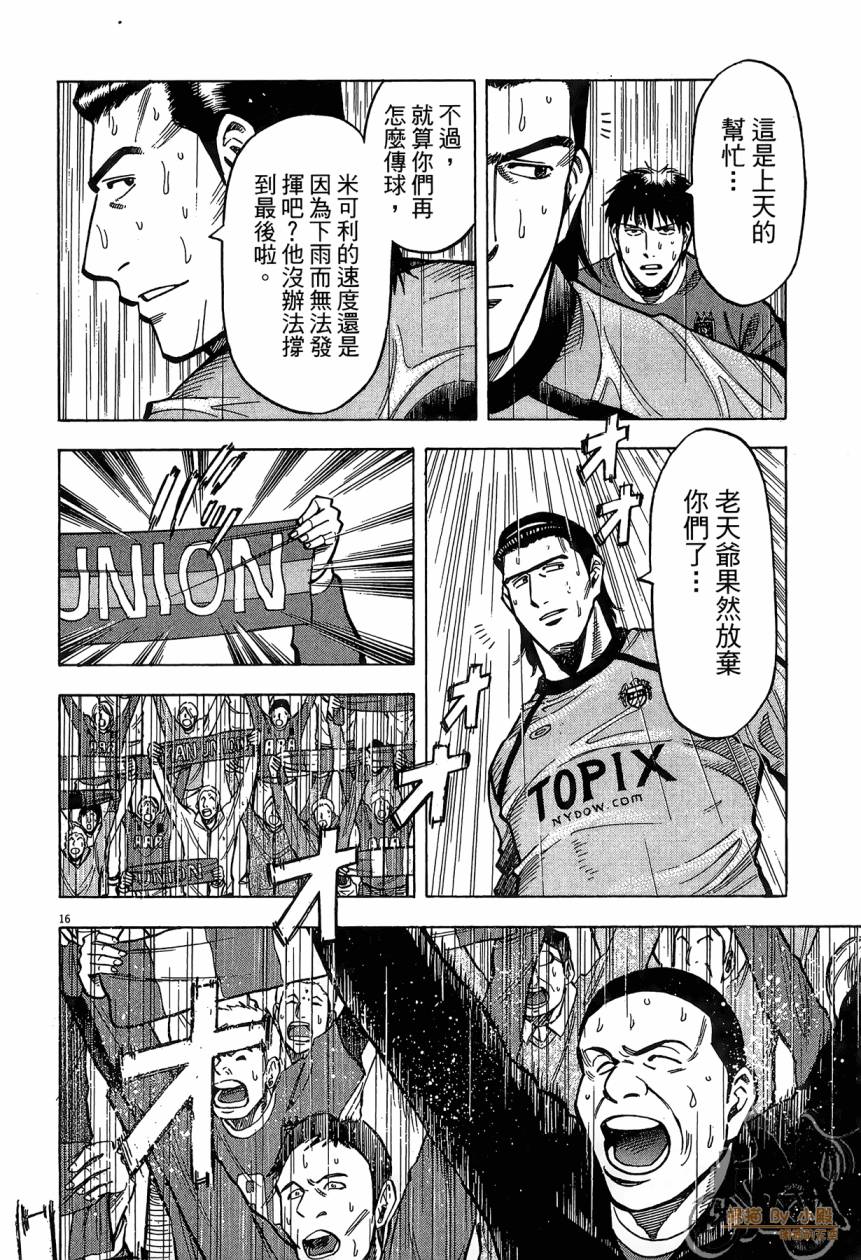 LOST MAN 契约足球员 第16卷 第119页