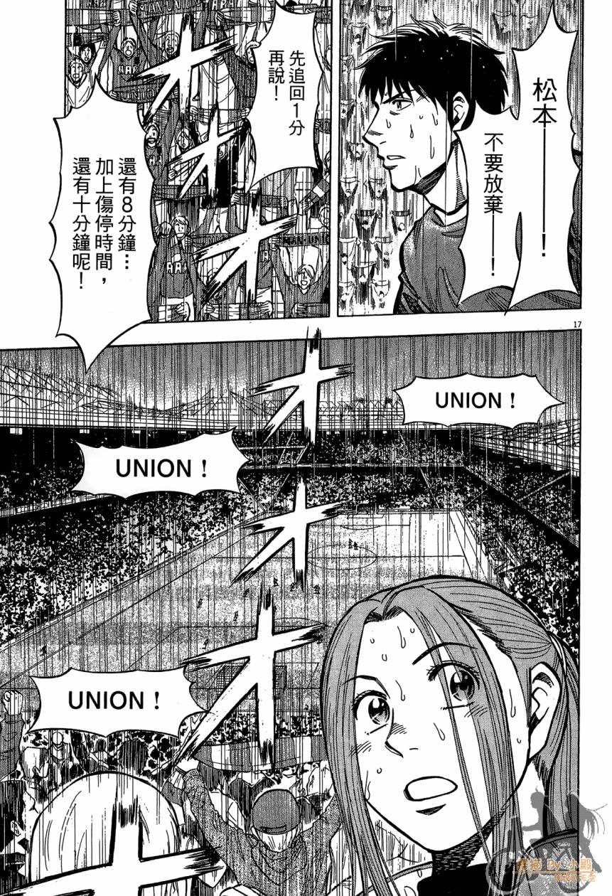 LOST MAN 契约足球员 第16卷 第120页