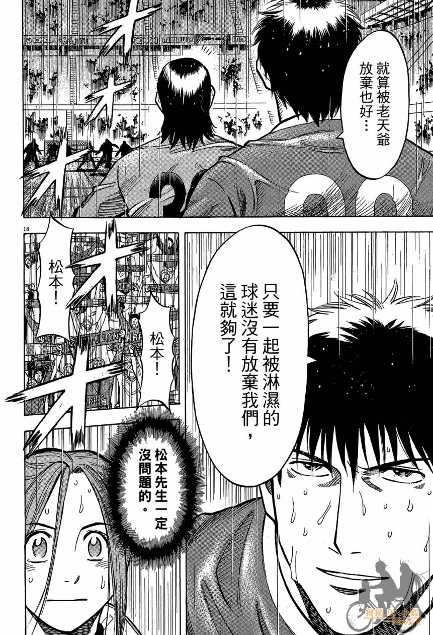 LOST MAN 契约足球员 第16卷 第121页