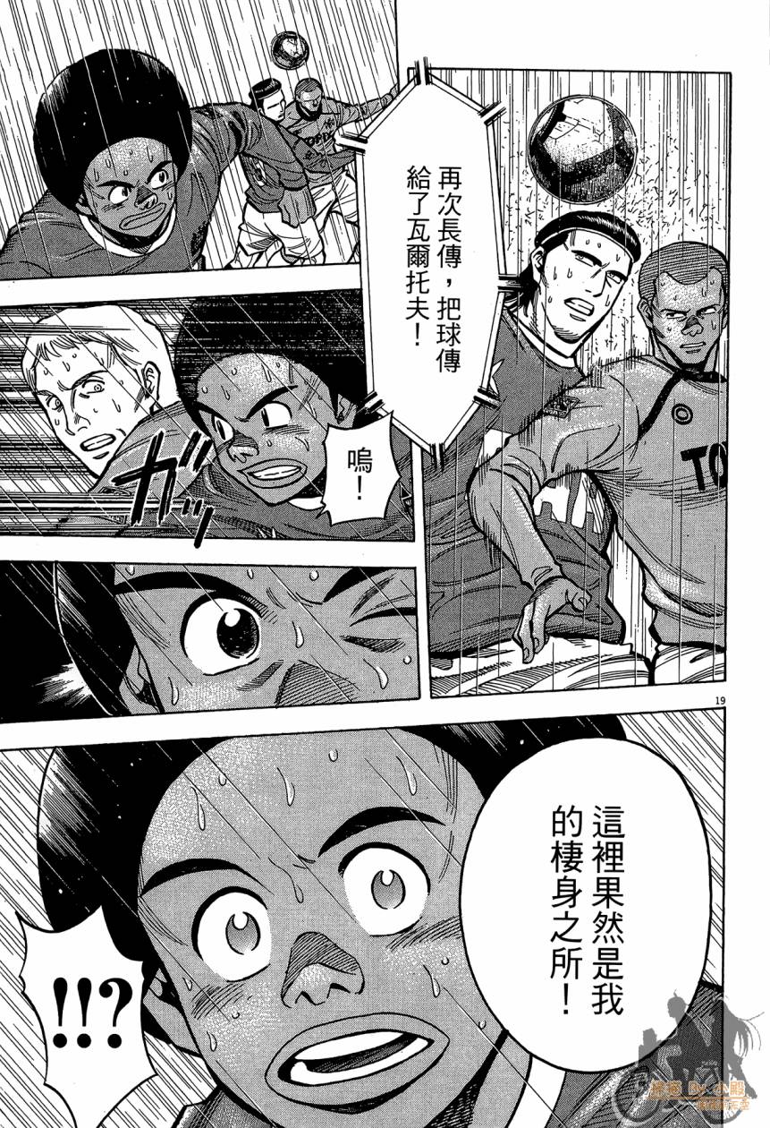 LOST MAN 契约足球员 第16卷 第122页