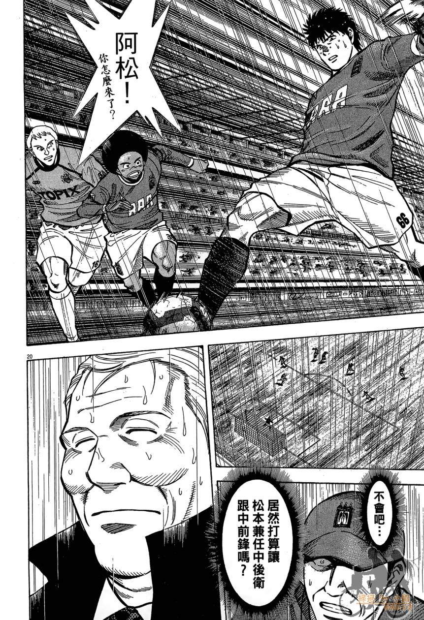 LOST MAN 契约足球员 第16卷 第123页