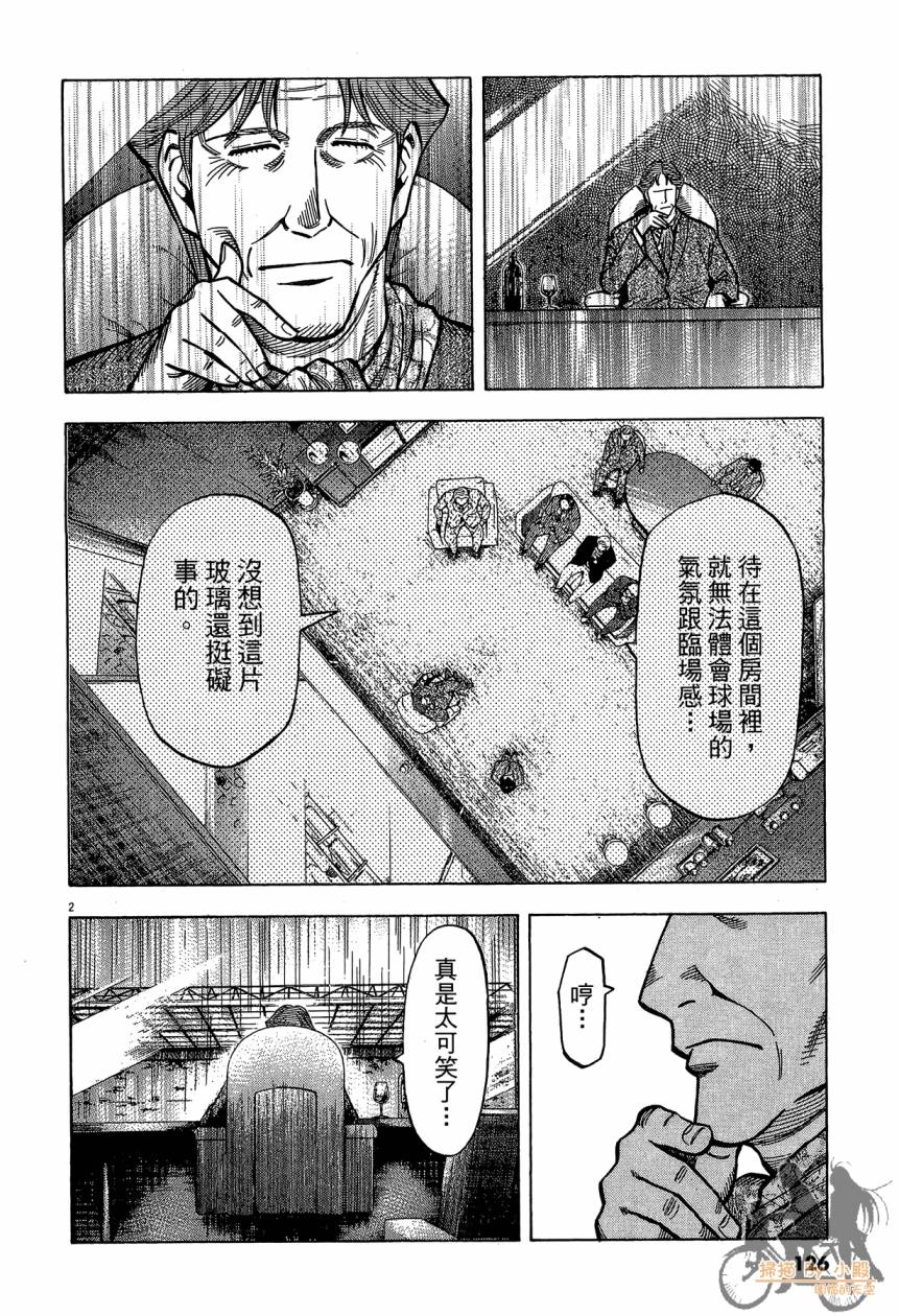 LOST MAN 契约足球员 第16卷 第125页