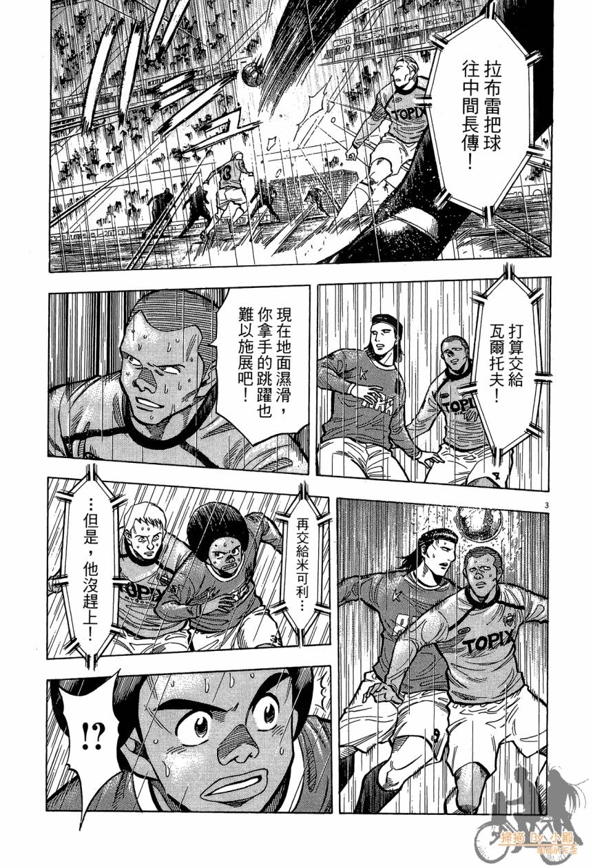 LOST MAN 契约足球员 第16卷 第126页