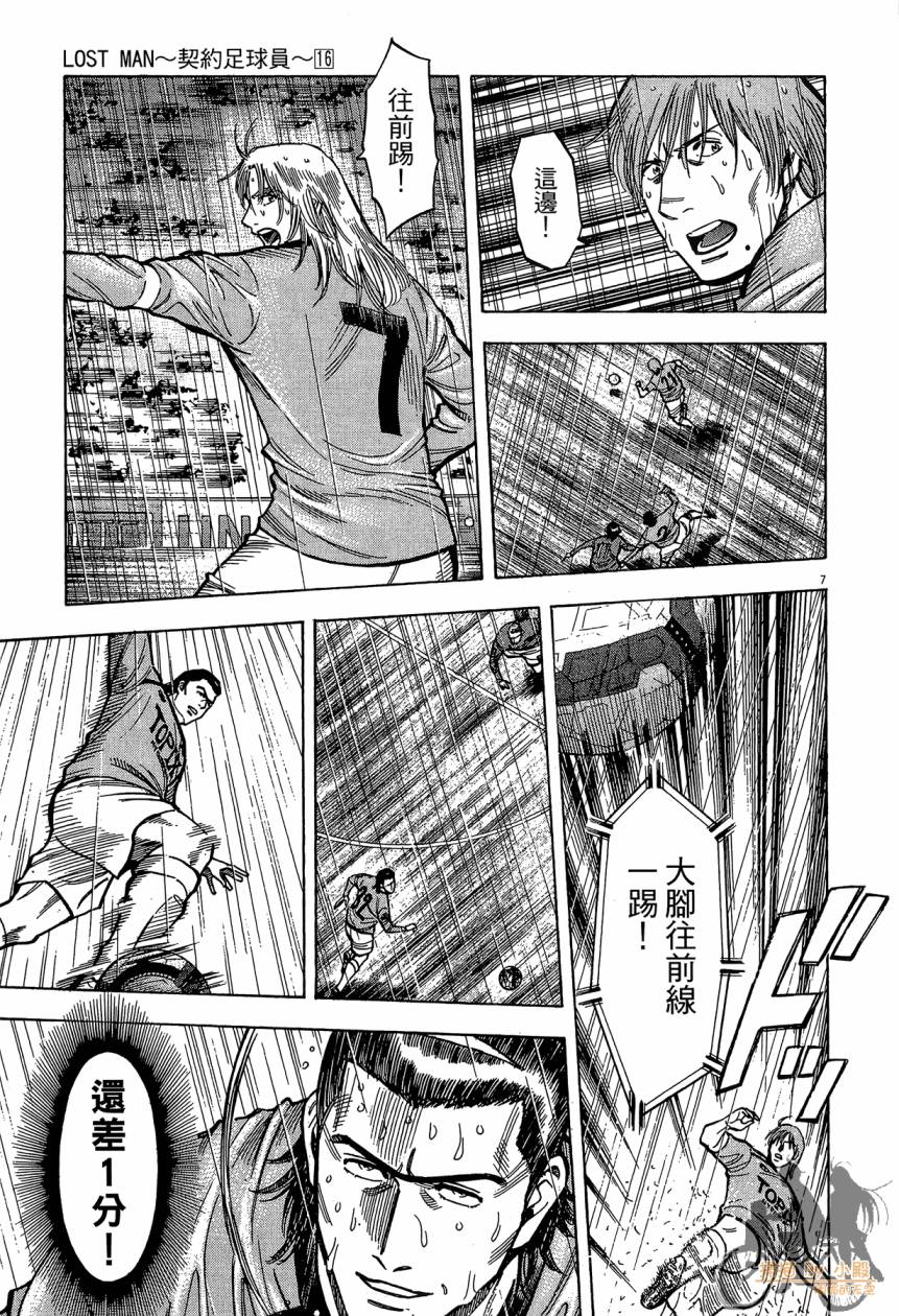 LOST MAN 契约足球员 第16卷 第130页