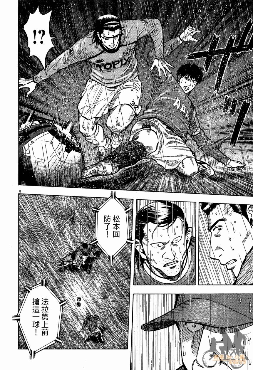 LOST MAN 契约足球员 第16卷 第131页