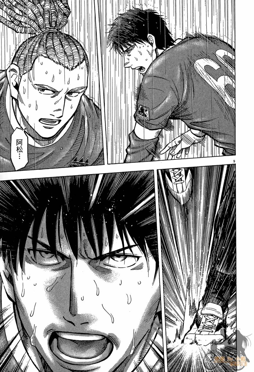 LOST MAN 契约足球员 第16卷 第132页